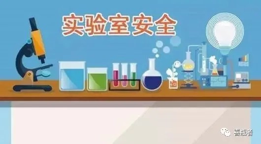 研究生做實驗被炸傷實驗室安全防范很重要！