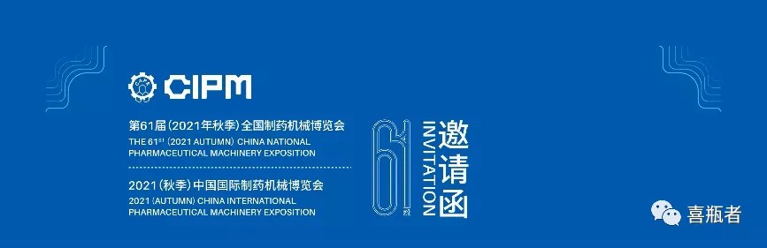 全國制藥機械展，喜瓶者與您相約成都！逛展！觀景！品美食！